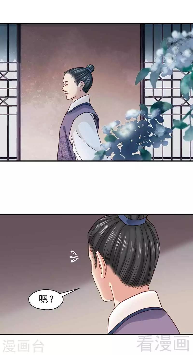 《娇女毒妃》漫画最新章节第121话免费下拉式在线观看章节第【24】张图片