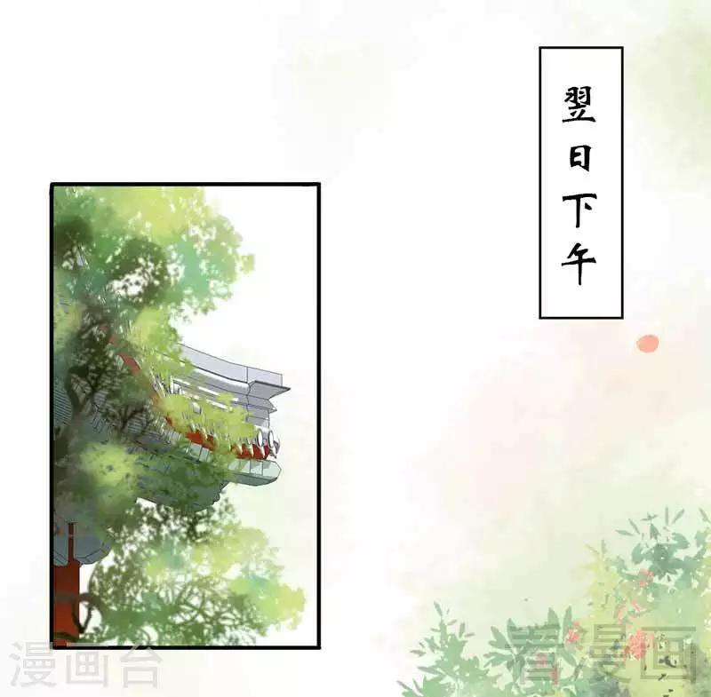 《娇女毒妃》漫画最新章节第121话免费下拉式在线观看章节第【27】张图片