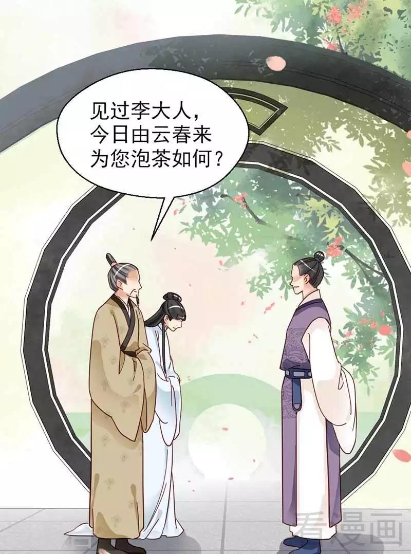 《娇女毒妃》漫画最新章节第121话免费下拉式在线观看章节第【28】张图片