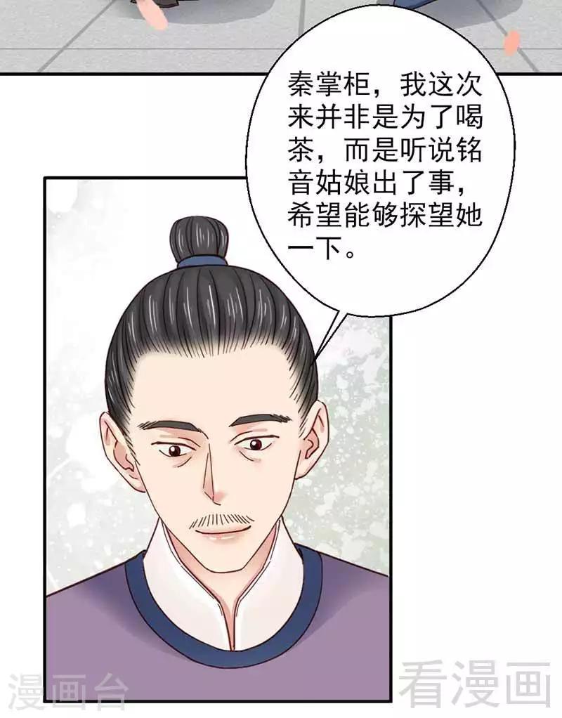 《娇女毒妃》漫画最新章节第121话免费下拉式在线观看章节第【29】张图片