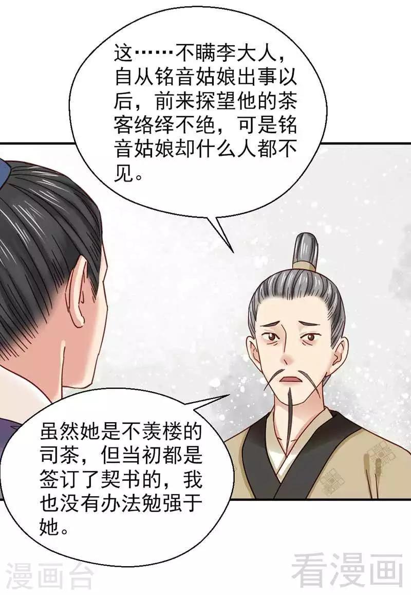 《娇女毒妃》漫画最新章节第121话免费下拉式在线观看章节第【30】张图片