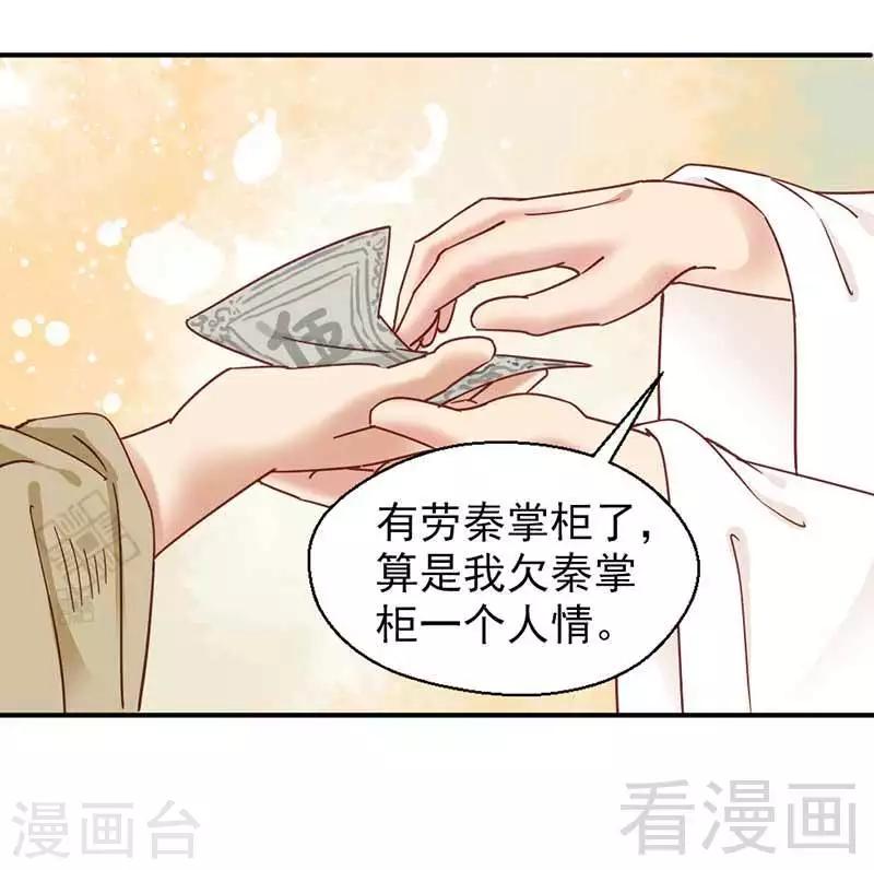 《娇女毒妃》漫画最新章节第121话免费下拉式在线观看章节第【32】张图片