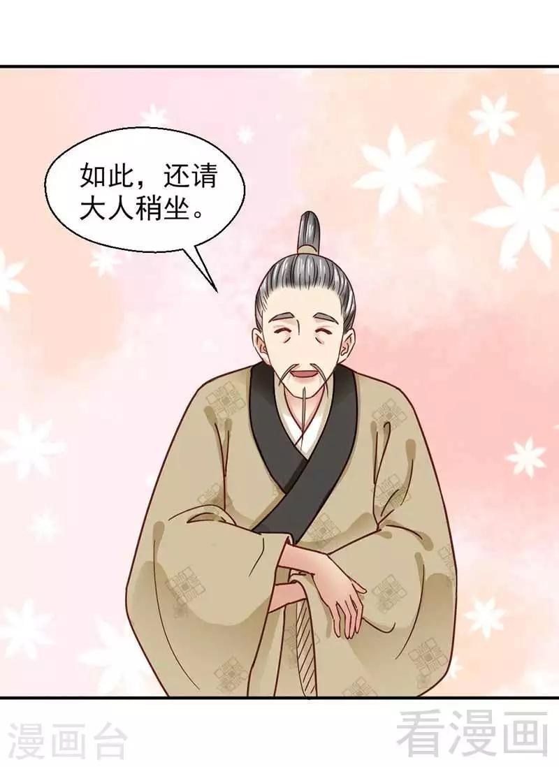 《娇女毒妃》漫画最新章节第121话免费下拉式在线观看章节第【33】张图片