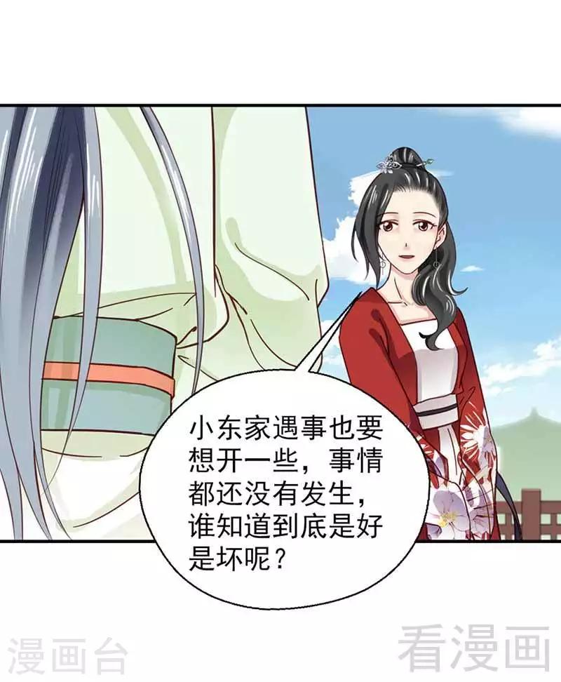 《娇女毒妃》漫画最新章节第121话免费下拉式在线观看章节第【4】张图片