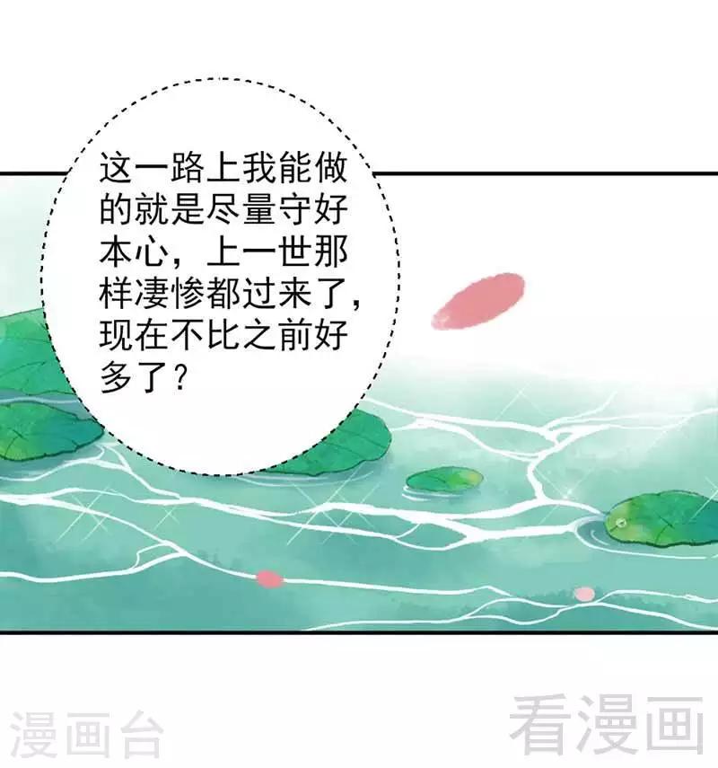 《娇女毒妃》漫画最新章节第121话免费下拉式在线观看章节第【7】张图片