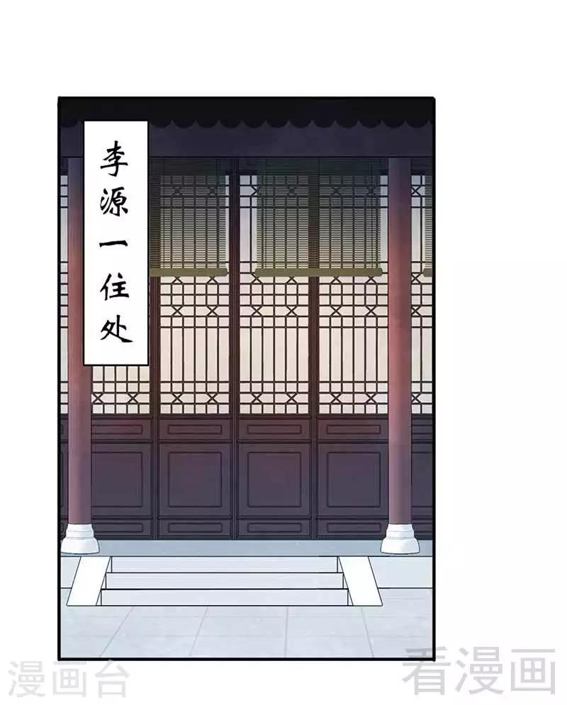 《娇女毒妃》漫画最新章节第121话免费下拉式在线观看章节第【8】张图片