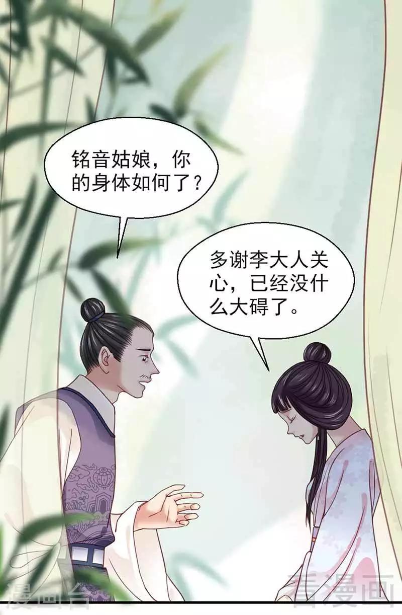 《娇女毒妃》漫画最新章节第122话免费下拉式在线观看章节第【16】张图片