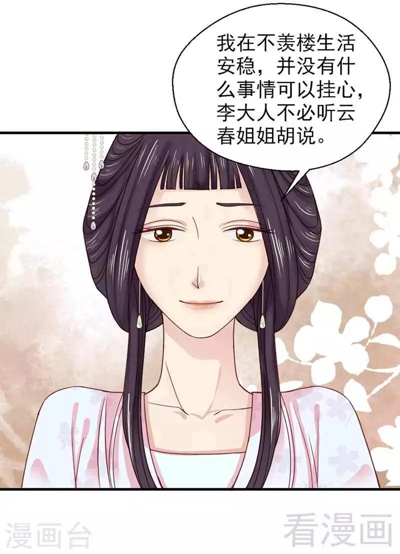 《娇女毒妃》漫画最新章节第122话免费下拉式在线观看章节第【18】张图片