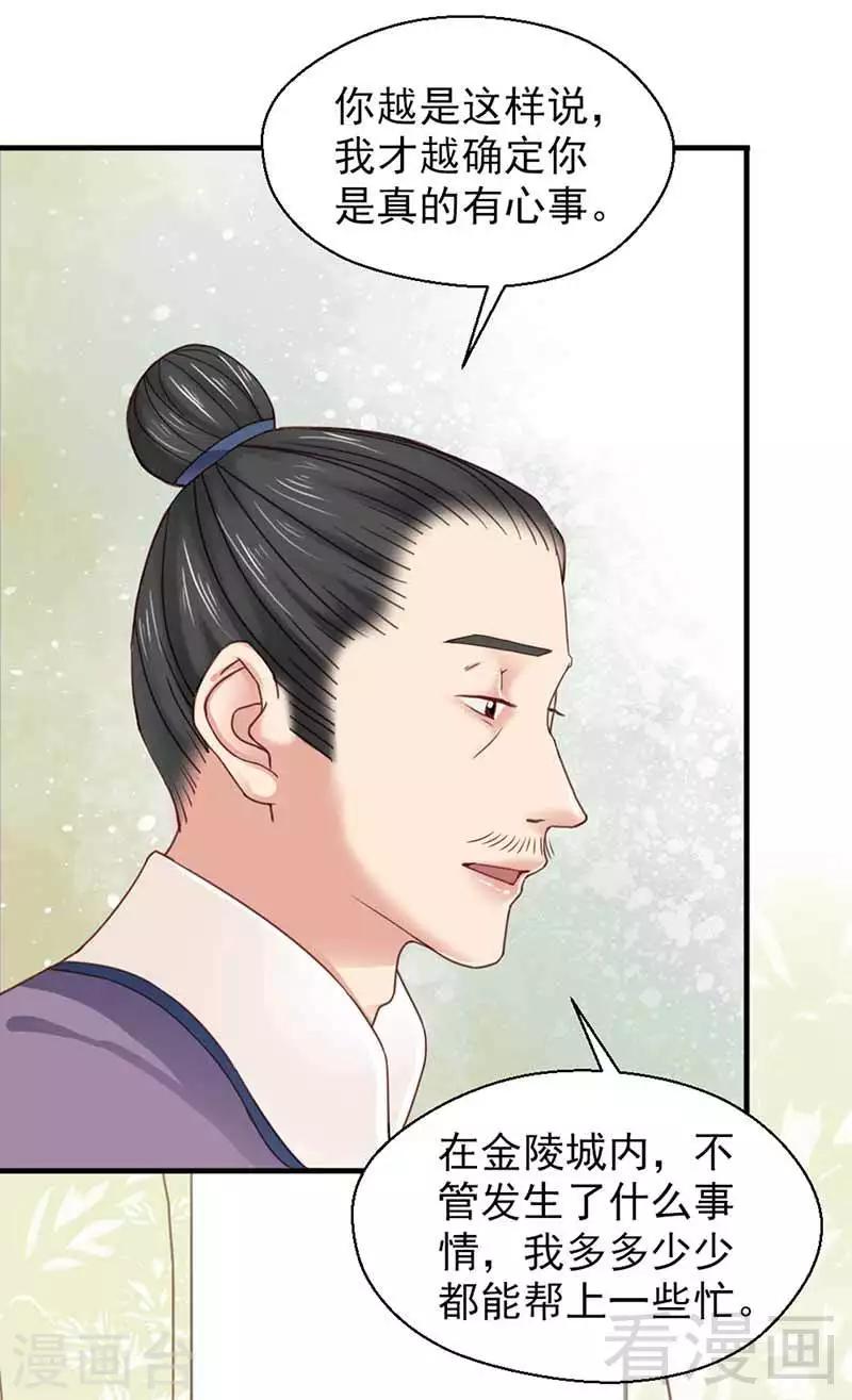 《娇女毒妃》漫画最新章节第122话免费下拉式在线观看章节第【19】张图片