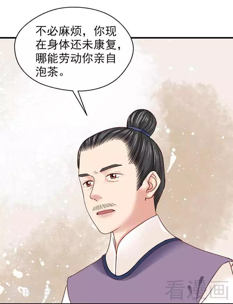 《娇女毒妃》漫画最新章节第122话免费下拉式在线观看章节第【21】张图片