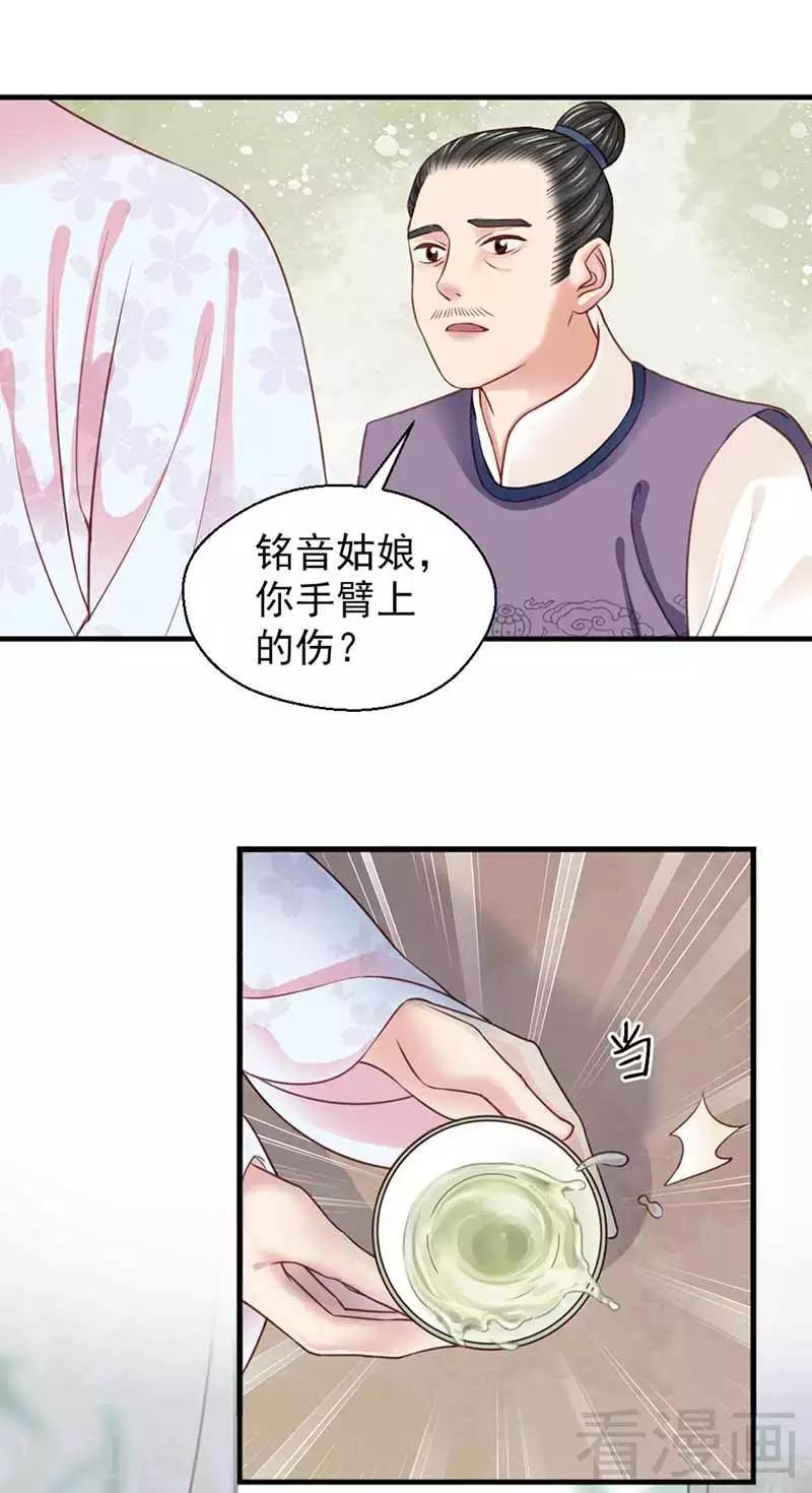 《娇女毒妃》漫画最新章节第122话免费下拉式在线观看章节第【27】张图片