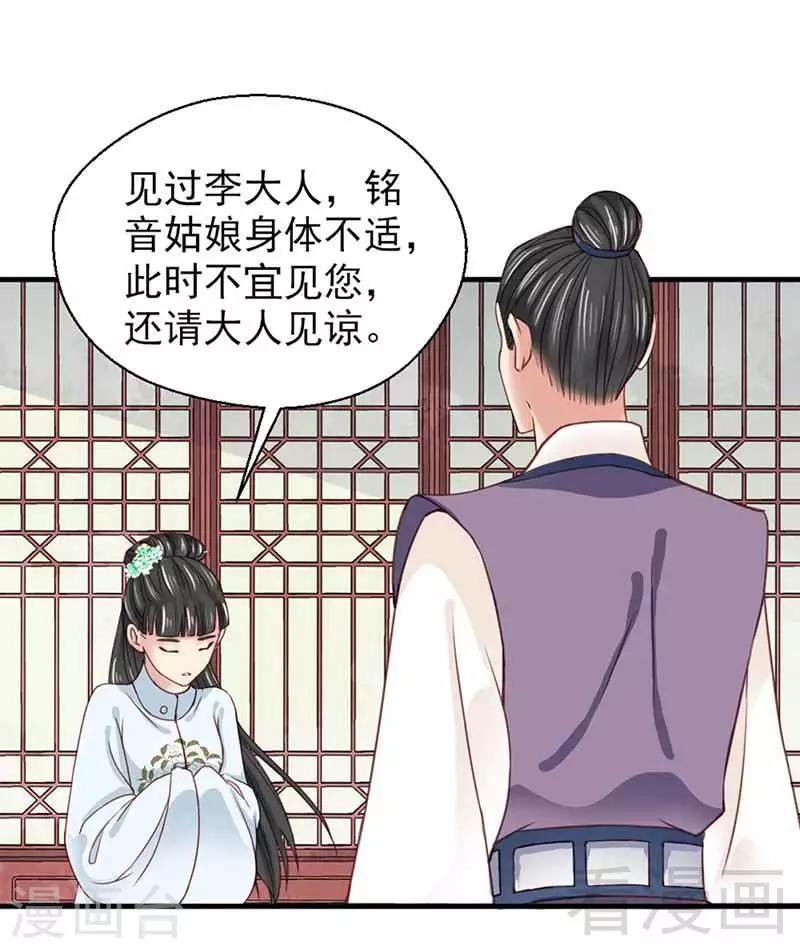 《娇女毒妃》漫画最新章节第122话免费下拉式在线观看章节第【3】张图片