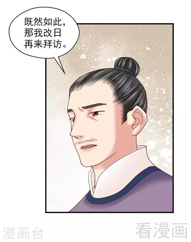 《娇女毒妃》漫画最新章节第122话免费下拉式在线观看章节第【4】张图片