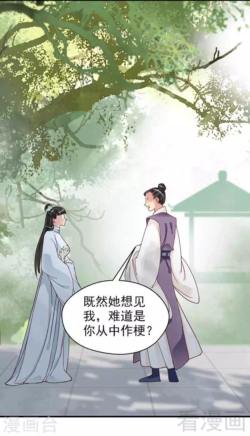 《娇女毒妃》漫画最新章节第122话免费下拉式在线观看章节第【7】张图片