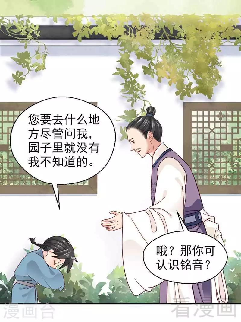 《娇女毒妃》漫画最新章节第123话免费下拉式在线观看章节第【11】张图片