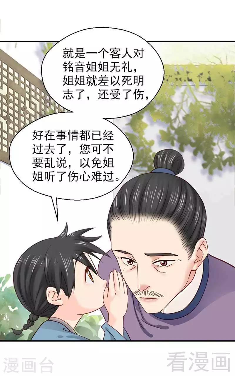 《娇女毒妃》漫画最新章节第123话免费下拉式在线观看章节第【16】张图片