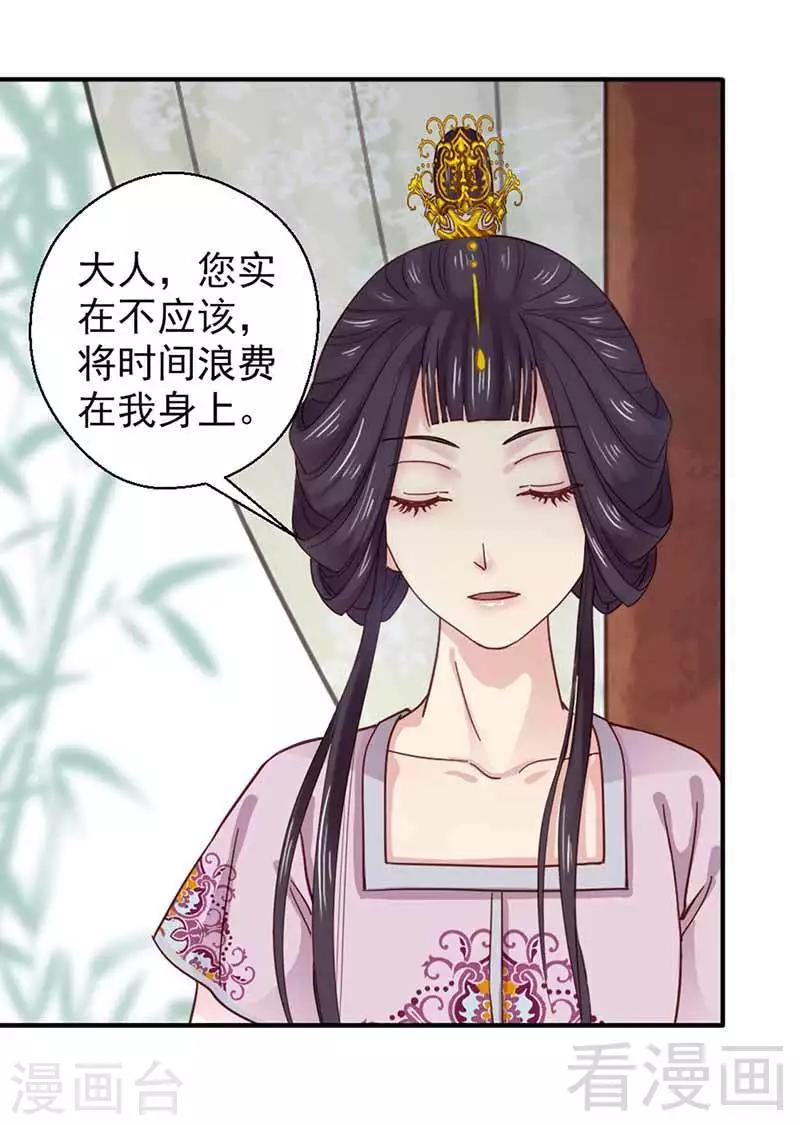 《娇女毒妃》漫画最新章节第123话免费下拉式在线观看章节第【18】张图片