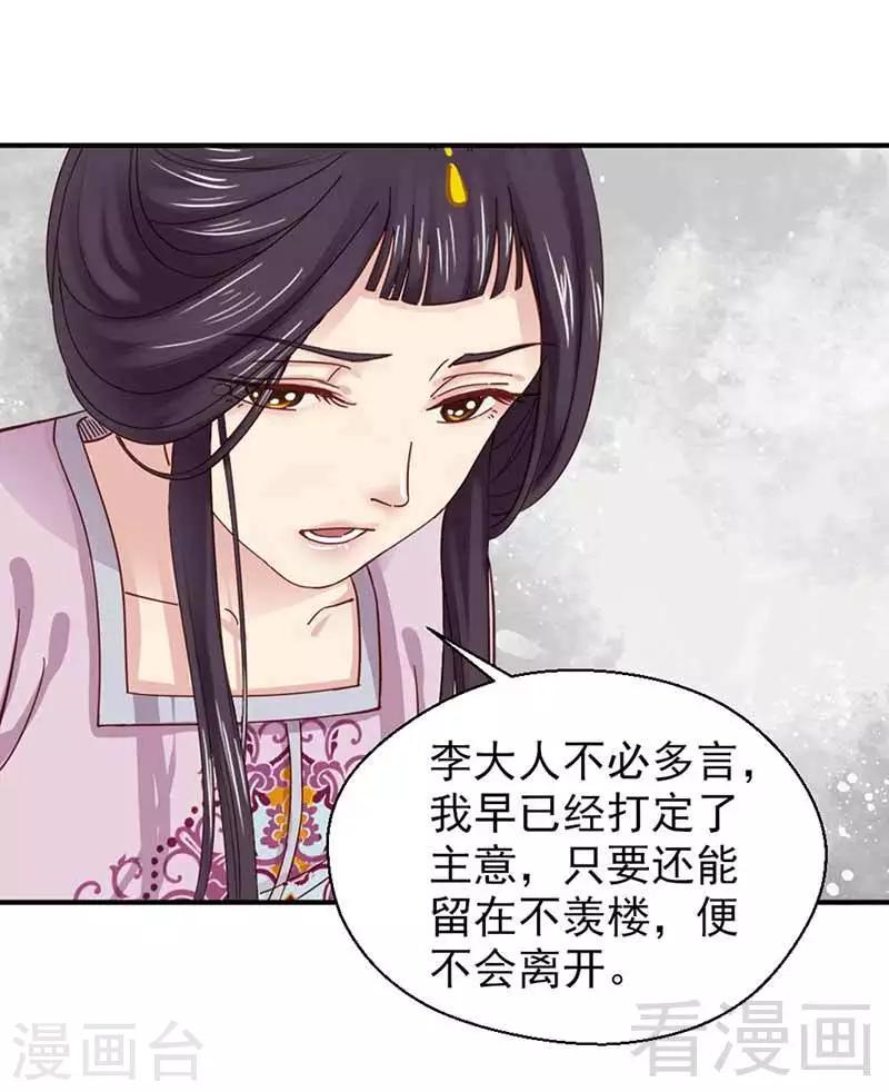 《娇女毒妃》漫画最新章节第123话免费下拉式在线观看章节第【22】张图片