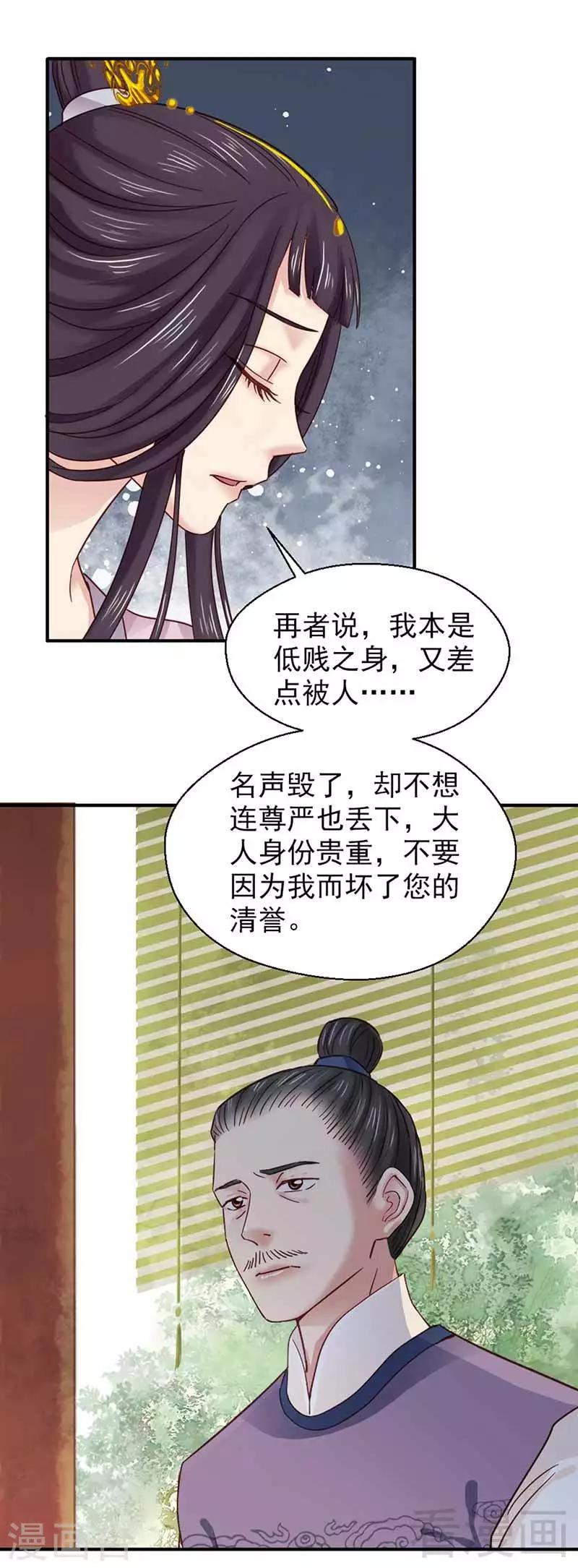 《娇女毒妃》漫画最新章节第123话免费下拉式在线观看章节第【27】张图片