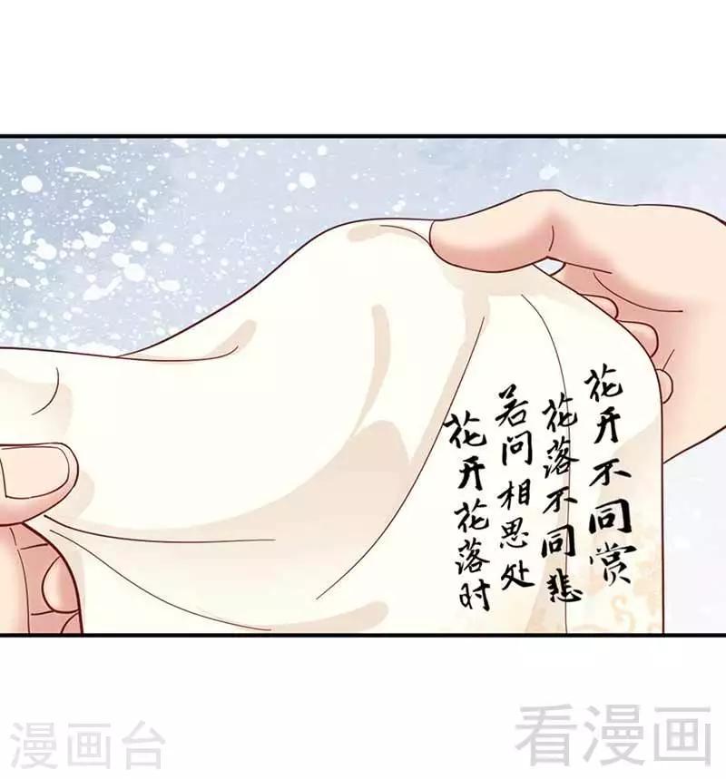 《娇女毒妃》漫画最新章节第123话免费下拉式在线观看章节第【7】张图片