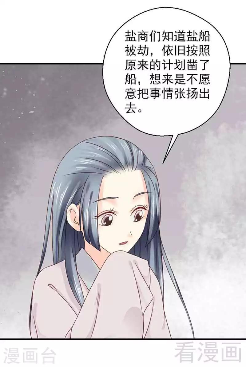 《娇女毒妃》漫画最新章节第124话免费下拉式在线观看章节第【13】张图片