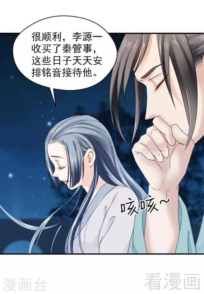 《娇女毒妃》漫画最新章节第124话免费下拉式在线观看章节第【15】张图片