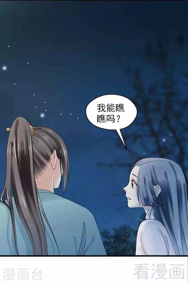 《娇女毒妃》漫画最新章节第124话免费下拉式在线观看章节第【18】张图片