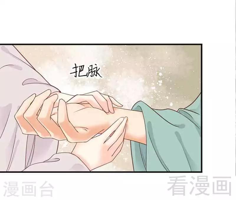 《娇女毒妃》漫画最新章节第124话免费下拉式在线观看章节第【19】张图片