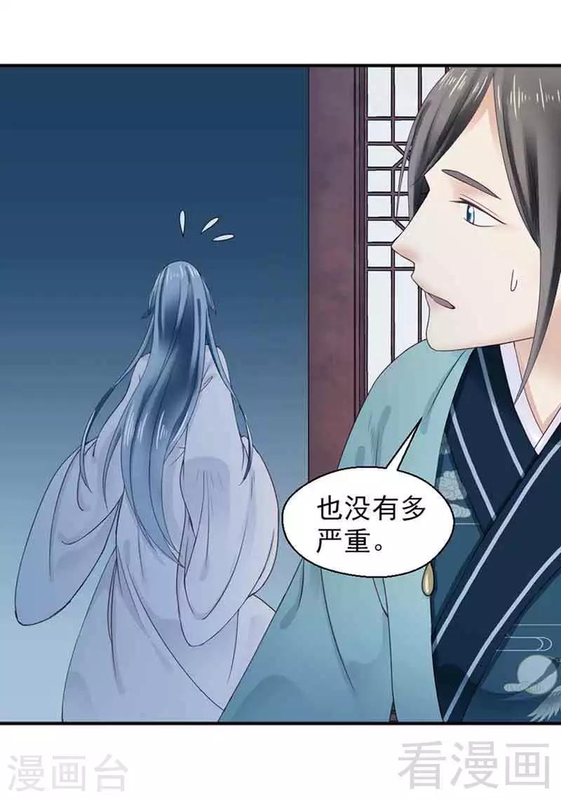 《娇女毒妃》漫画最新章节第124话免费下拉式在线观看章节第【21】张图片