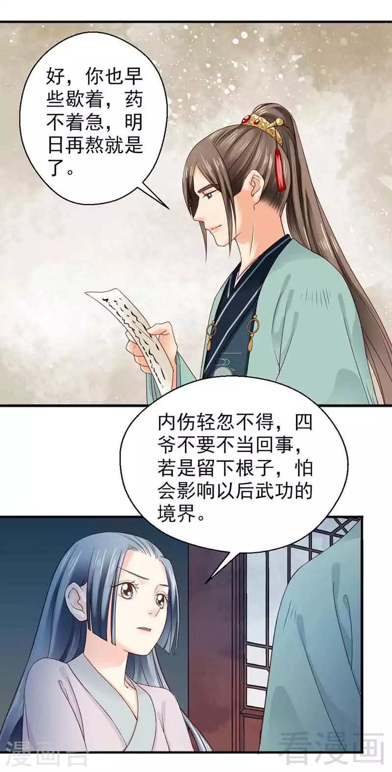 《娇女毒妃》漫画最新章节第124话免费下拉式在线观看章节第【25】张图片