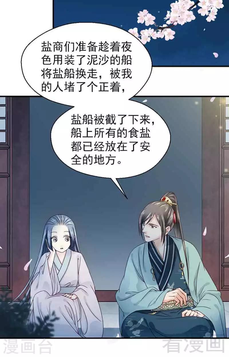 《娇女毒妃》漫画最新章节第124话免费下拉式在线观看章节第【9】张图片