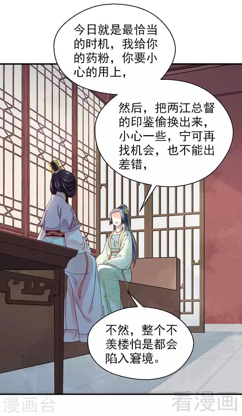 《娇女毒妃》漫画最新章节第125话免费下拉式在线观看章节第【14】张图片