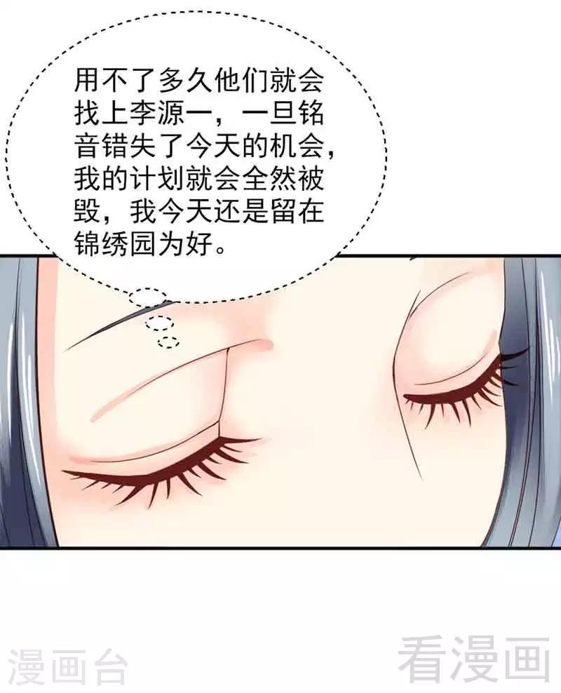 《娇女毒妃》漫画最新章节第125话免费下拉式在线观看章节第【17】张图片