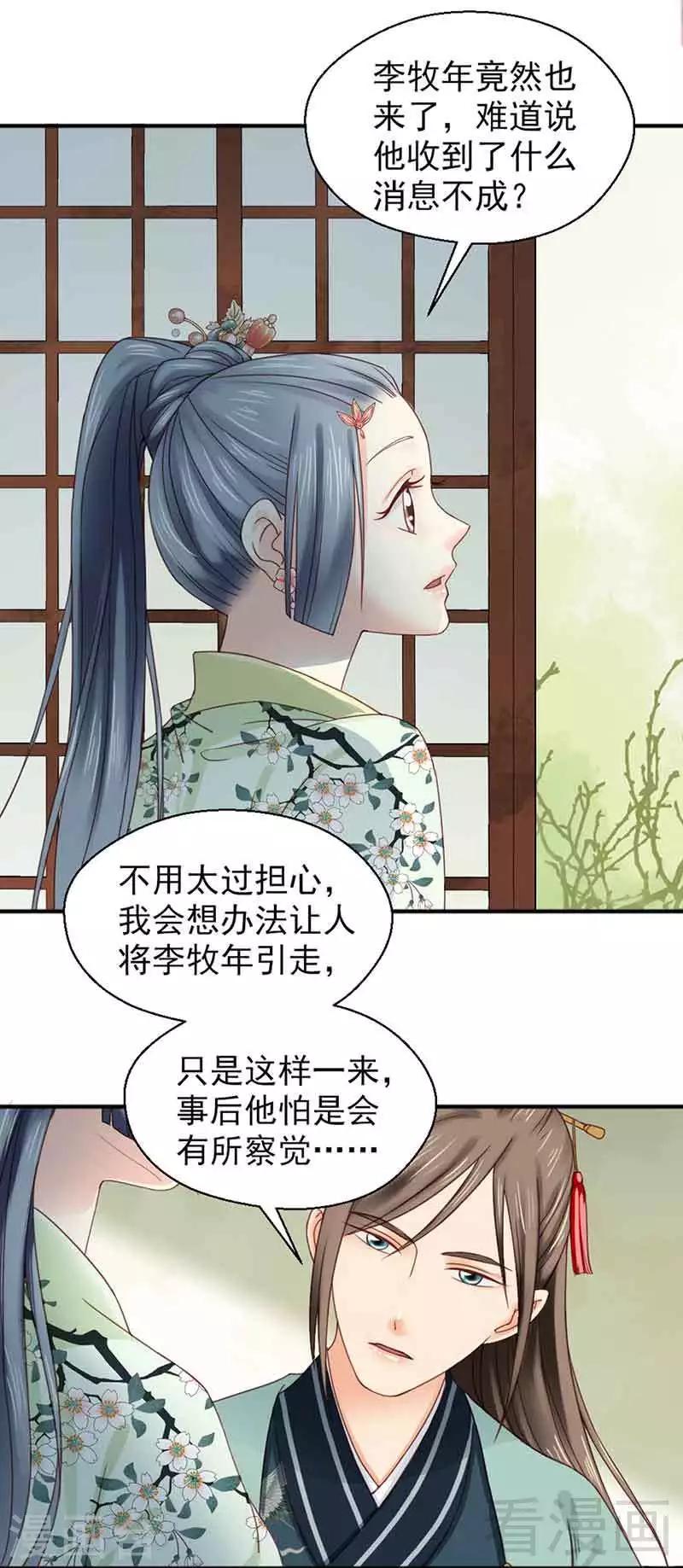 《娇女毒妃》漫画最新章节第125话免费下拉式在线观看章节第【20】张图片