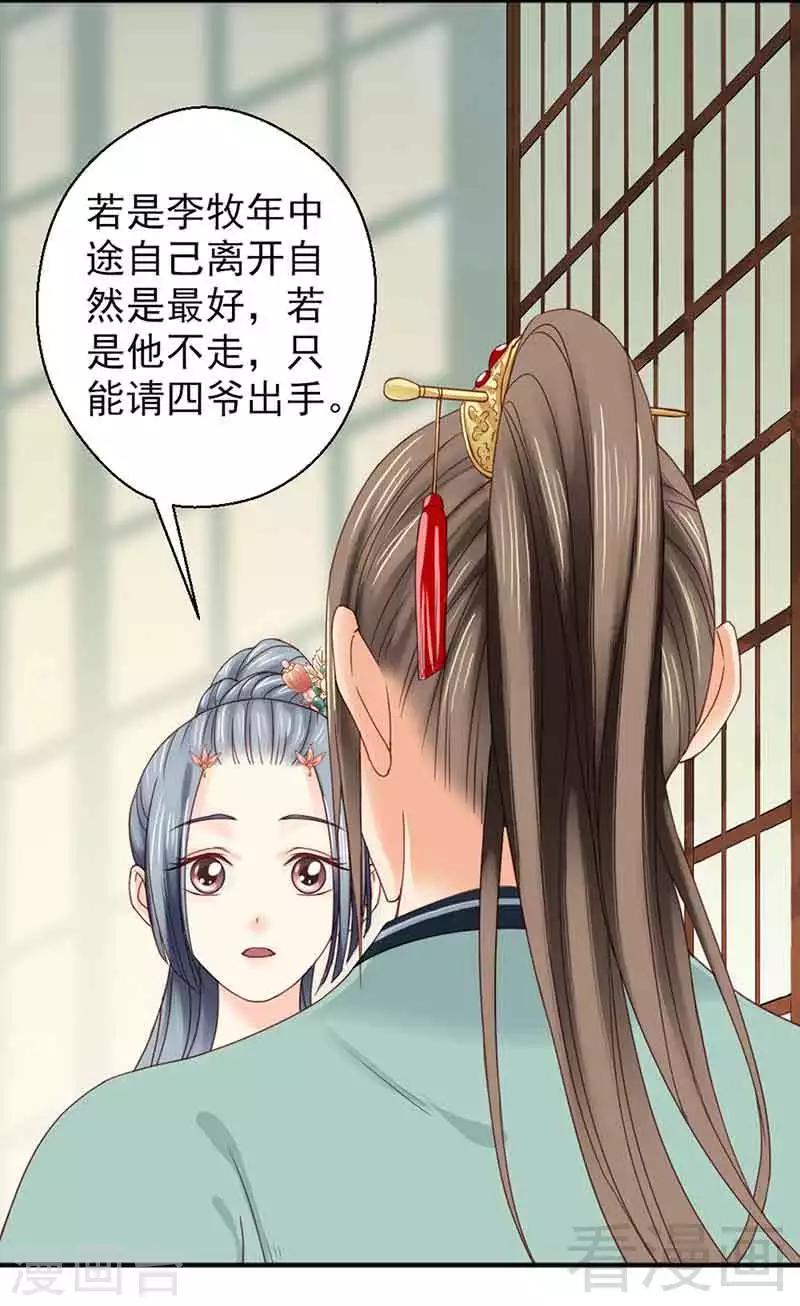 《娇女毒妃》漫画最新章节第125话免费下拉式在线观看章节第【21】张图片