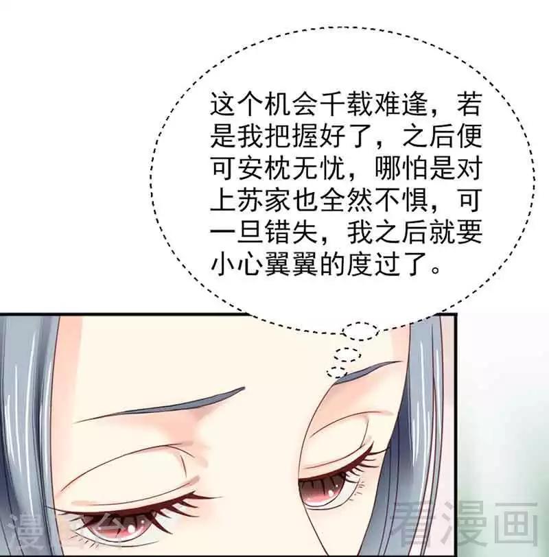 《娇女毒妃》漫画最新章节第125话免费下拉式在线观看章节第【22】张图片