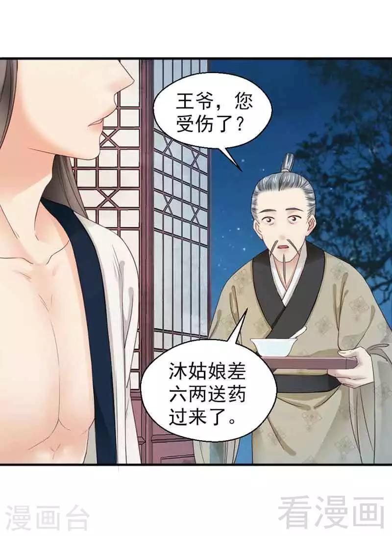 《娇女毒妃》漫画最新章节第125话免费下拉式在线观看章节第【4】张图片