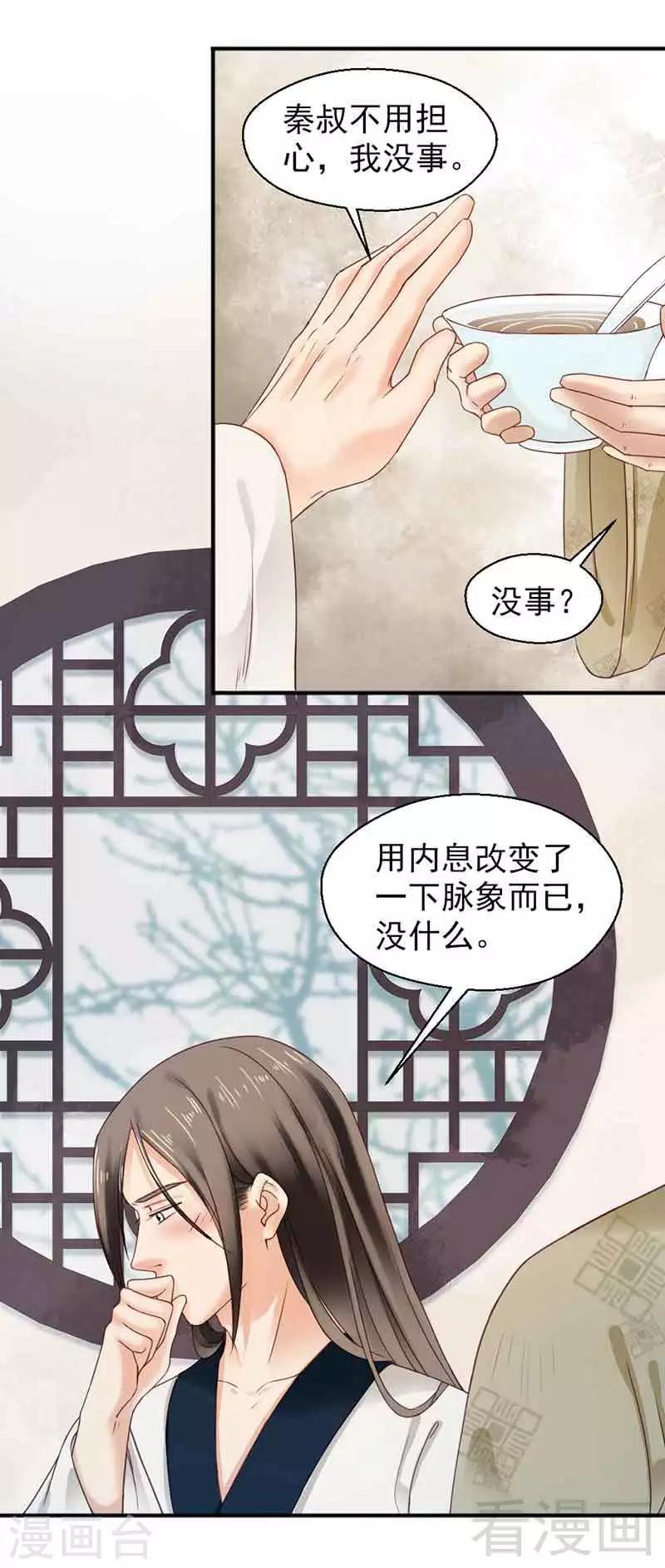 《娇女毒妃》漫画最新章节第125话免费下拉式在线观看章节第【7】张图片