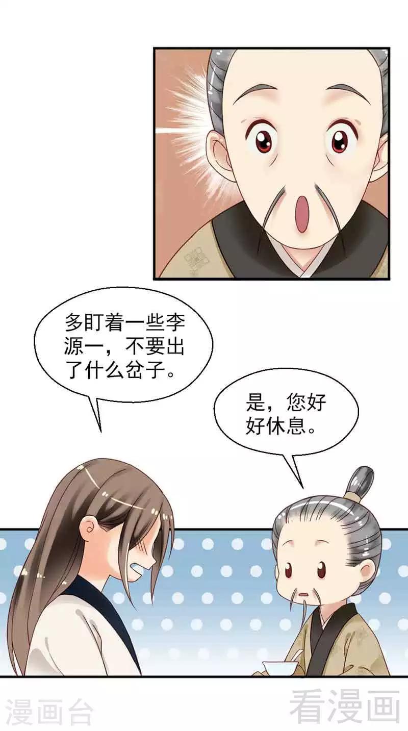 《娇女毒妃》漫画最新章节第125话免费下拉式在线观看章节第【8】张图片