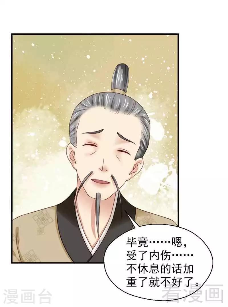 《娇女毒妃》漫画最新章节第125话免费下拉式在线观看章节第【9】张图片