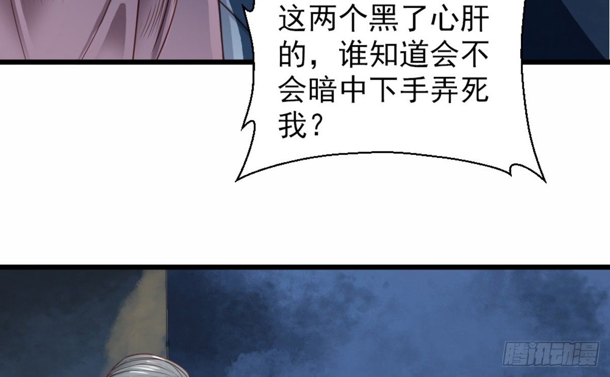 《娇女毒妃》漫画最新章节第十三话免费下拉式在线观看章节第【27】张图片