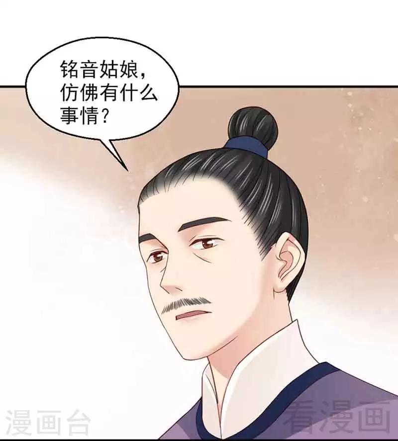 《娇女毒妃》漫画最新章节第126话免费下拉式在线观看章节第【12】张图片