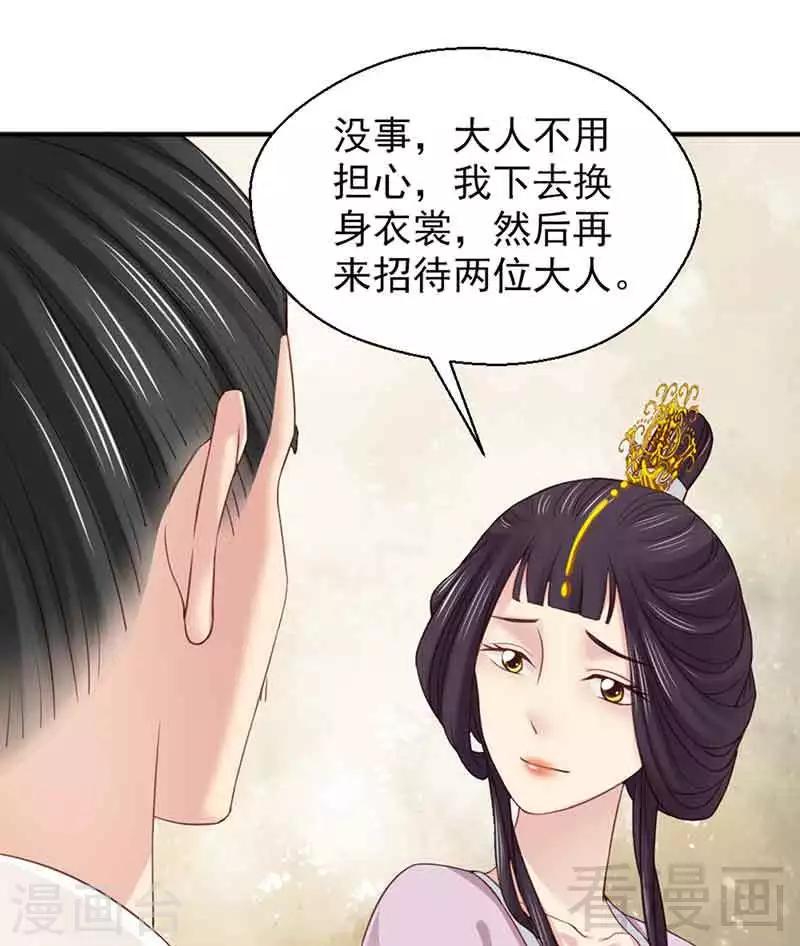 《娇女毒妃》漫画最新章节第126话免费下拉式在线观看章节第【19】张图片