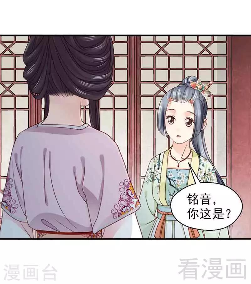 《娇女毒妃》漫画最新章节第126话免费下拉式在线观看章节第【24】张图片