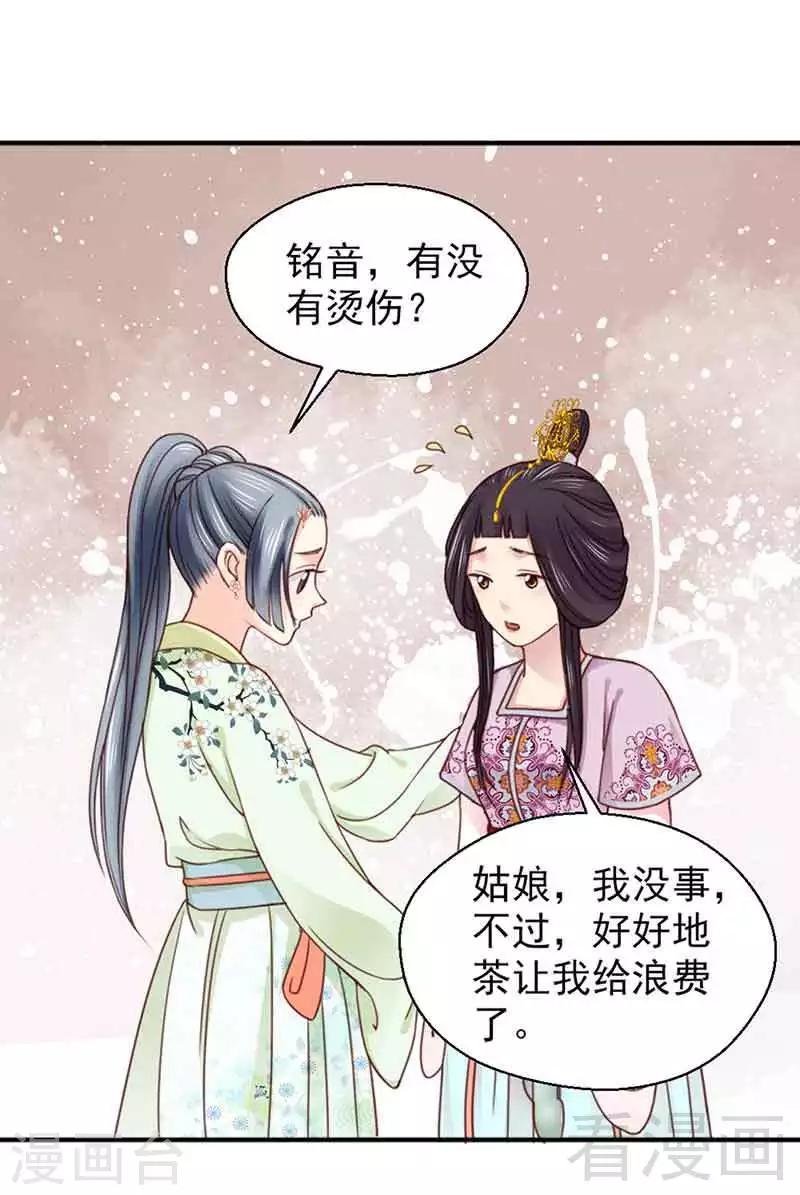 《娇女毒妃》漫画最新章节第126话免费下拉式在线观看章节第【25】张图片