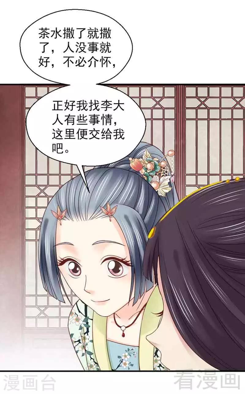 《娇女毒妃》漫画最新章节第126话免费下拉式在线观看章节第【26】张图片