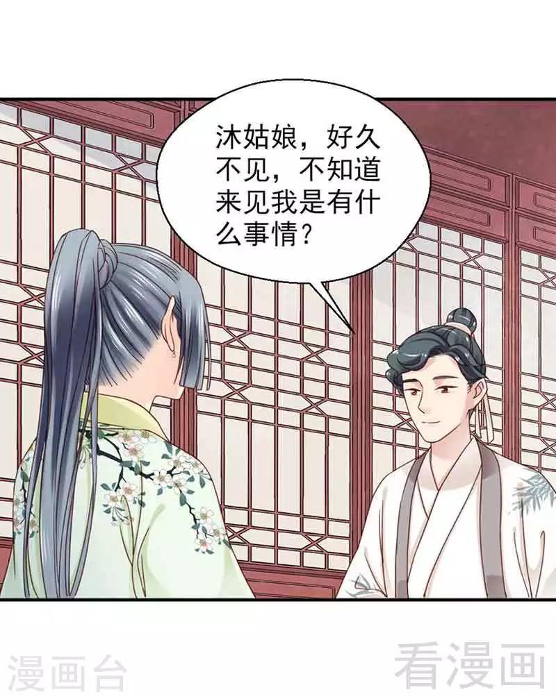 《娇女毒妃》漫画最新章节第126话免费下拉式在线观看章节第【28】张图片