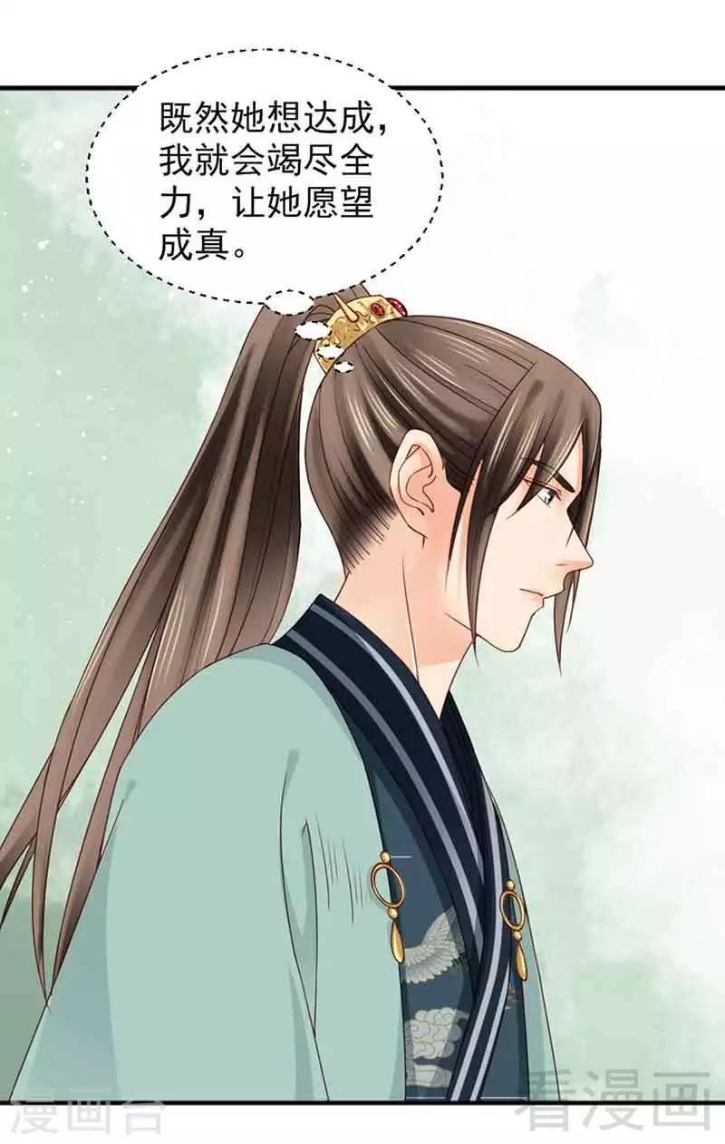 《娇女毒妃》漫画最新章节第126话免费下拉式在线观看章节第【7】张图片