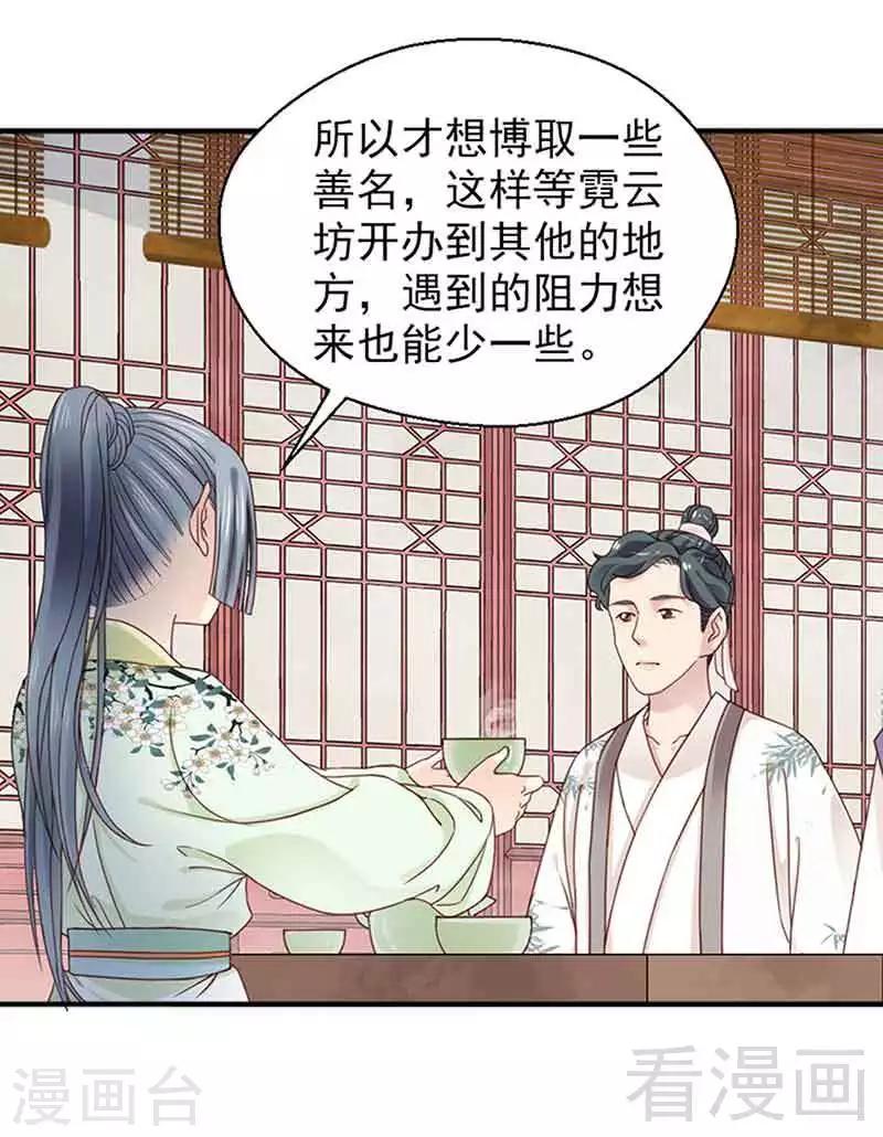 《娇女毒妃》漫画最新章节第127话免费下拉式在线观看章节第【12】张图片