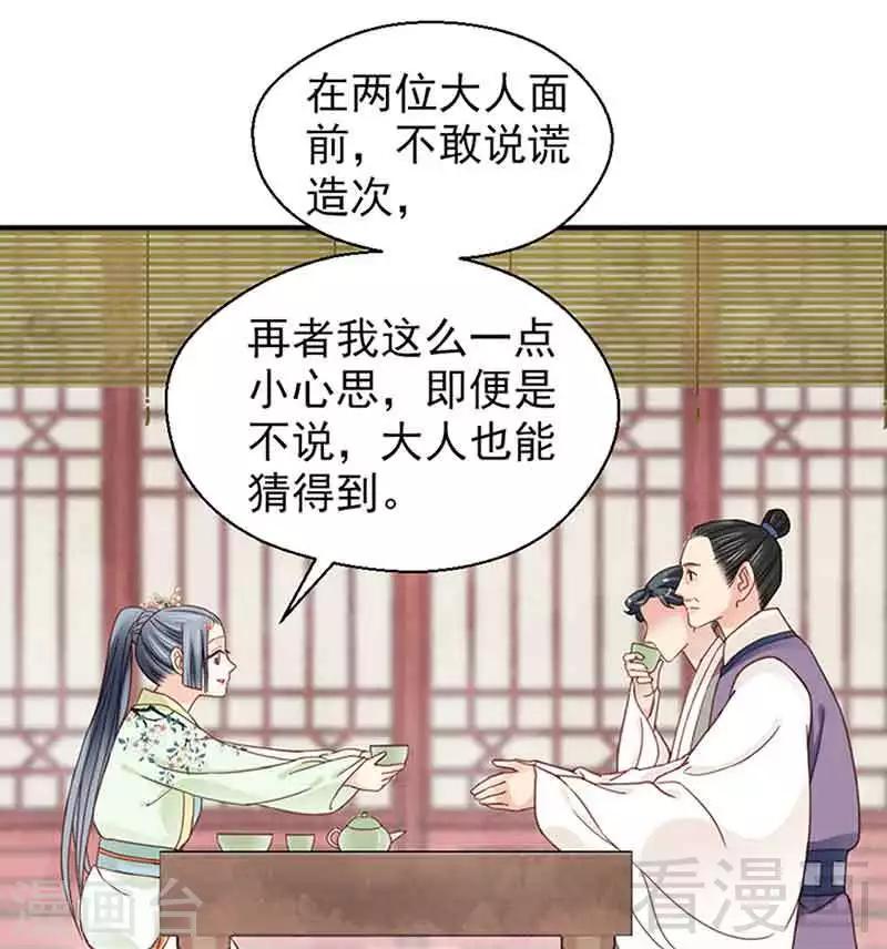 《娇女毒妃》漫画最新章节第127话免费下拉式在线观看章节第【14】张图片